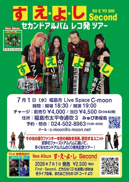 0701_福島_C-mmo「す・え・よ・し」 2nd レコ発ツアー.jpg