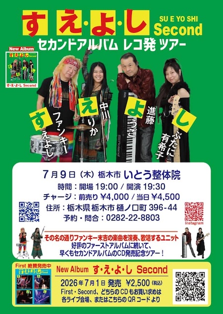 0709栃木 いとう整体院.jpg