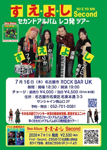 0716 名古屋 ROCK BAR UK.jpg