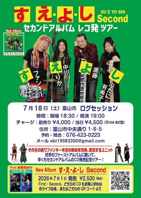 0718 富山 ログセッション.jpg