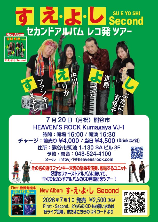 0720 熊谷 Heavens Rock.jpg