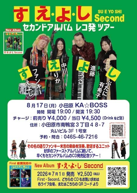 2026.08.17 小田原 KA☆BOSS.jpg