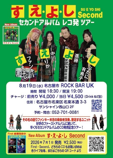 2026.08.19　名古屋 Rock Bar UK.jpg