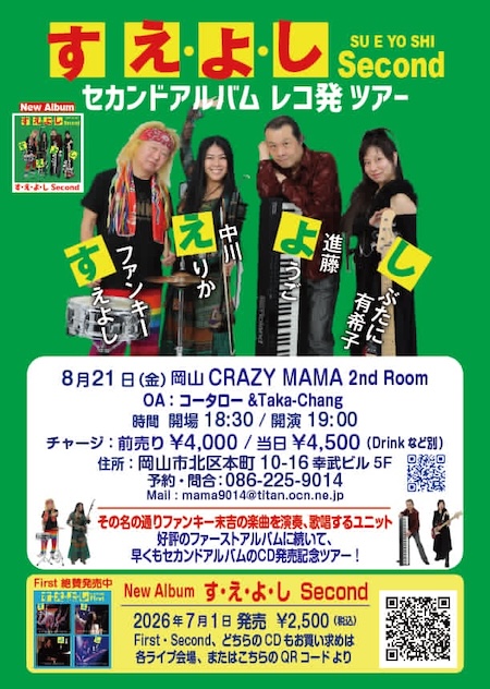 2026.08.21 岡山 Crayzy Mama.jpeg
