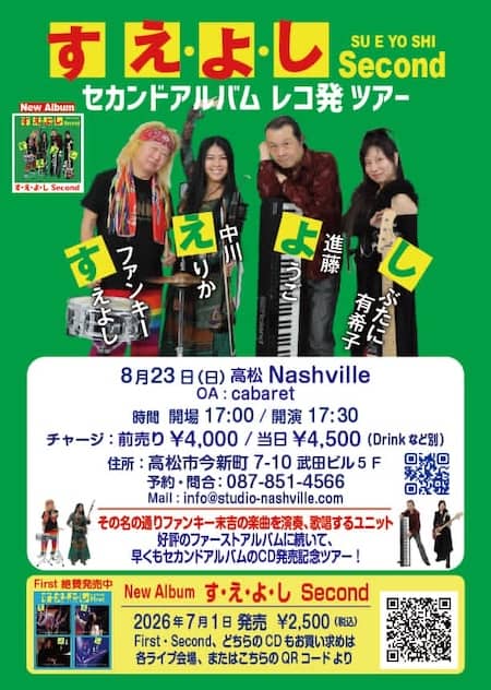 2026.08.23 高松 ナッシュビル.jpeg