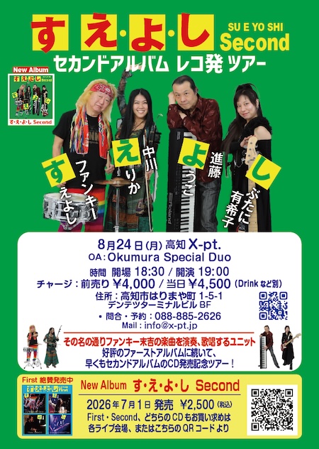 2026.08.24 高知 X-pt.jpg