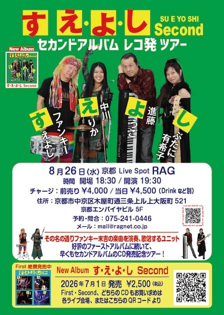 2026.08.26 京都 RAG.jpg