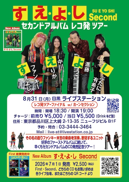 2026.08.31 目黒ライブステーション.jpg