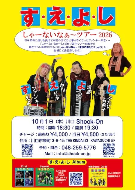 2026.10.01 川口 Shock On.jpg