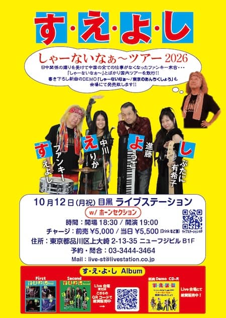 2026.10.12 目黒 Live Station.jpg