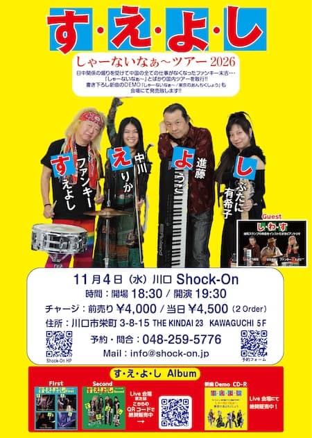2026.11.04 川口 Shock On（改訂）.jpg