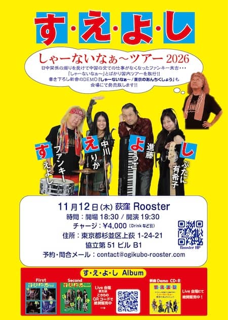 2026.11.12 荻窪 Rooster.jpg