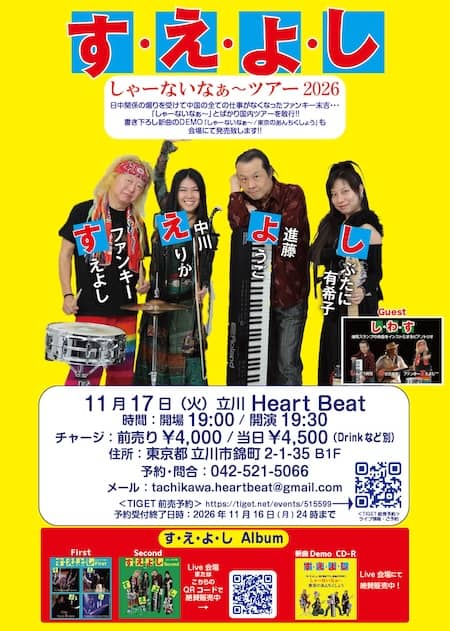 2026.11.27 立川 Heart Beat.jpg