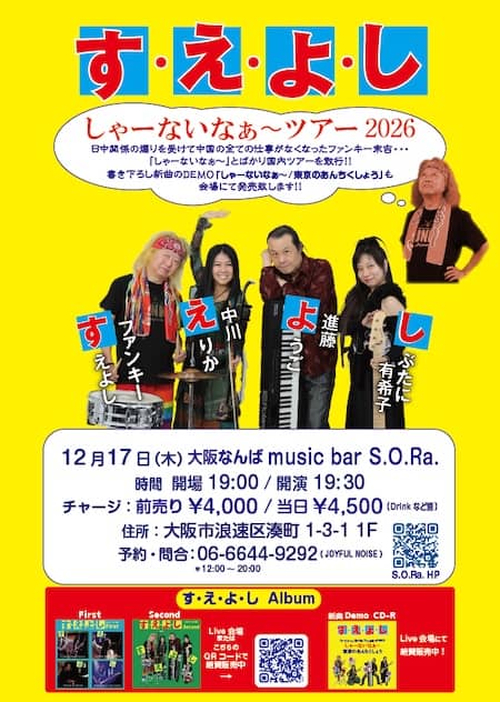 2026.12.17 大阪 SORa.jpg
