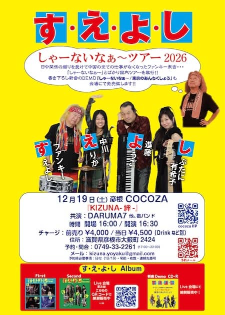 2026.12.19 滋賀彦根Cocoza.jpeg