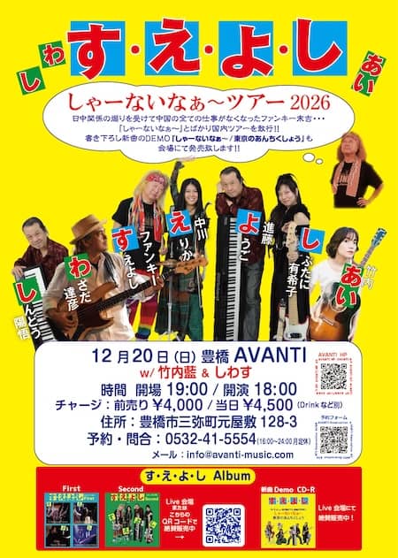 2026.12.20 豊橋 AVANTI.jpg