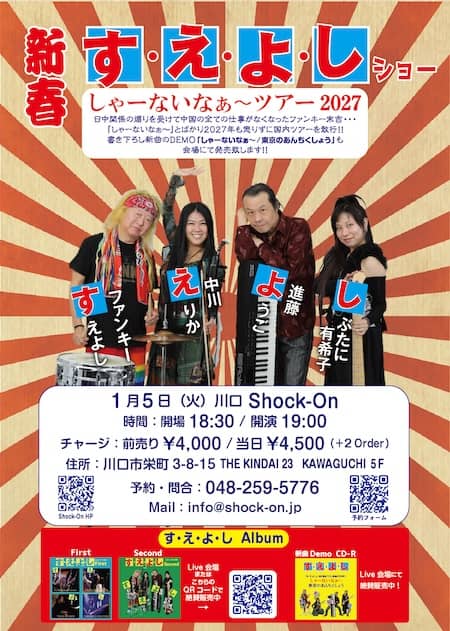 2027.01.05. 川口 Shock On.jpg