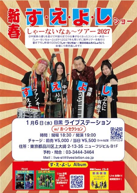 2027.01.06 目黒 ライブステーション.jpg