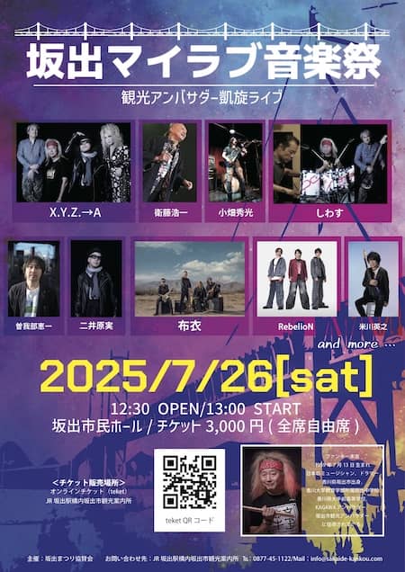 SakaideMyLoveFes(s).jpeg